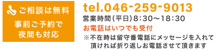 お電話は年中無休・相談無料