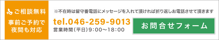 無料相談・お問い合わせ
